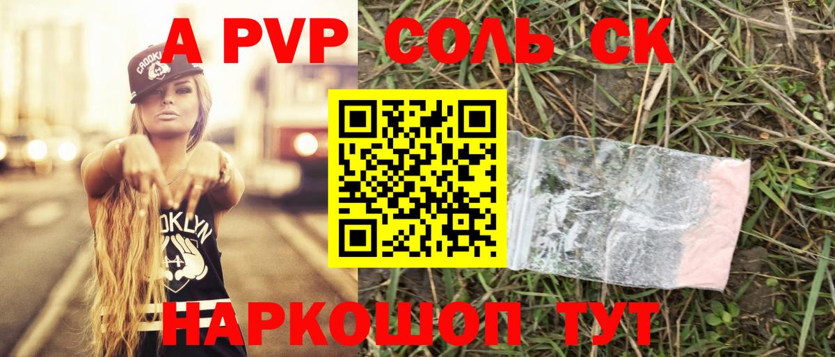 Красноармейск  Alfa_PVP СК  A PVP VHQ  Alfa_PVP кристаллы  Вход с VPN 