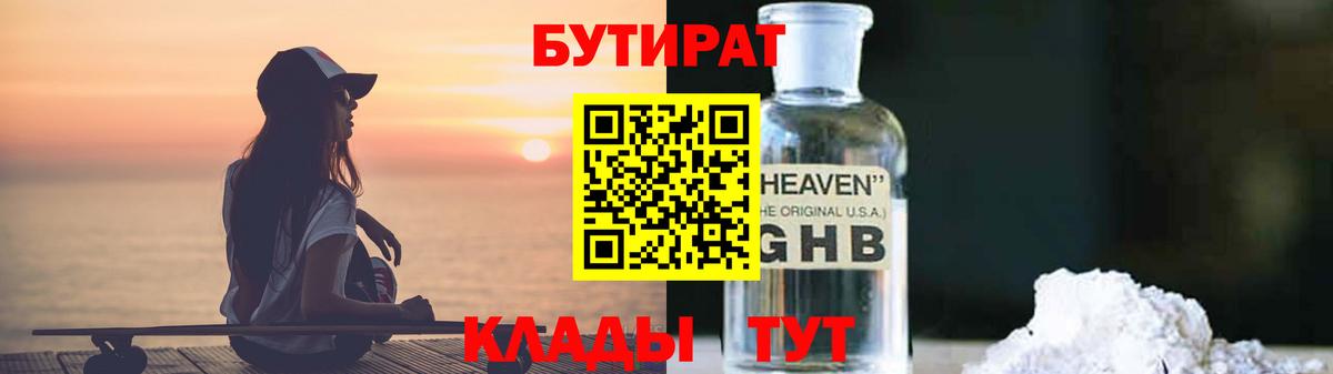 БУТИРАТ бутандиол Красноармейск