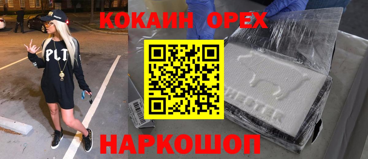 Красноармейск  КОКАИН Боливия  Вход с VPN  Кокаин Columbia 