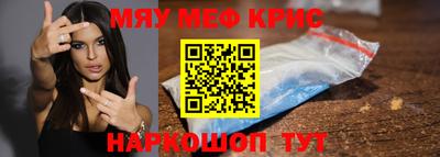 мяу мяу кристалл Конаково
