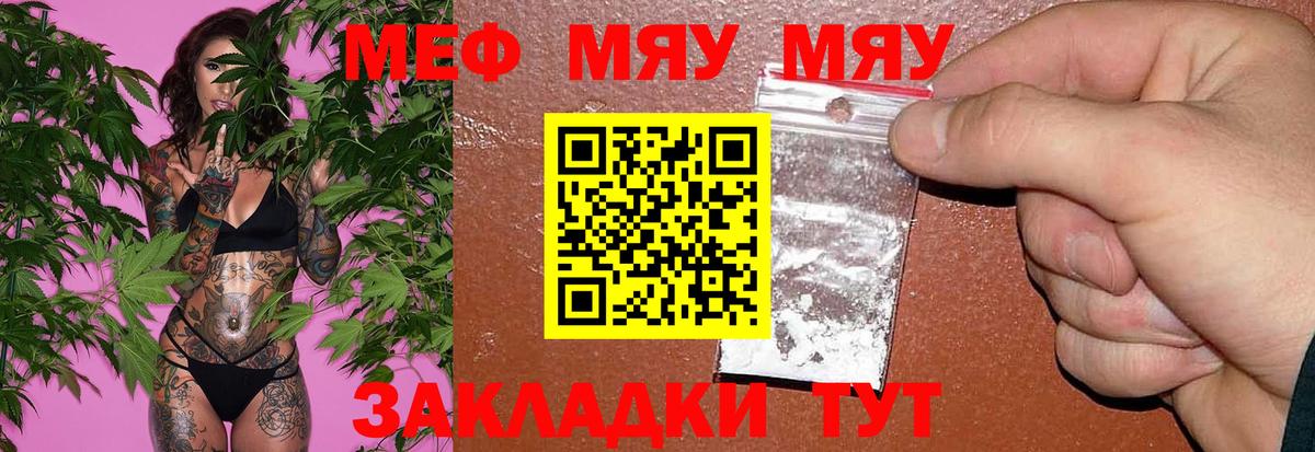 Меф мяу мяу  Красноармейск