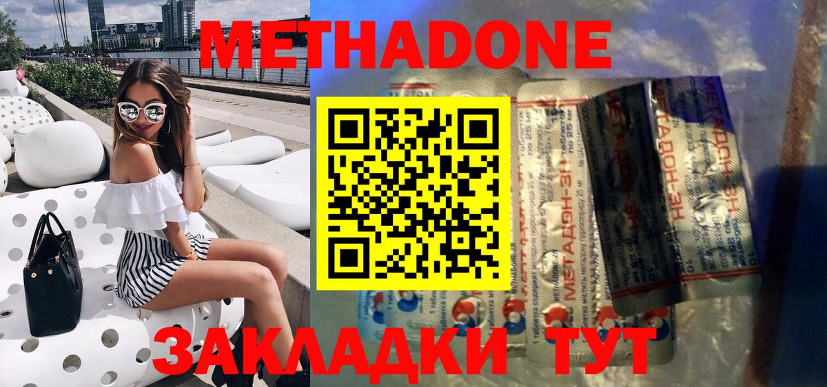 МЕТАДОН methadone  Вход с VPN  площадка официальный сайт  Красноармейск  МЕТАДОН мёд 
