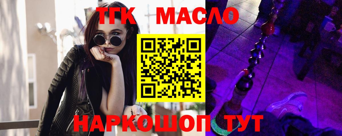 ТГК THC oil  Вход с VPN  сколько стоит  Красноармейск  ТГК концентрат 